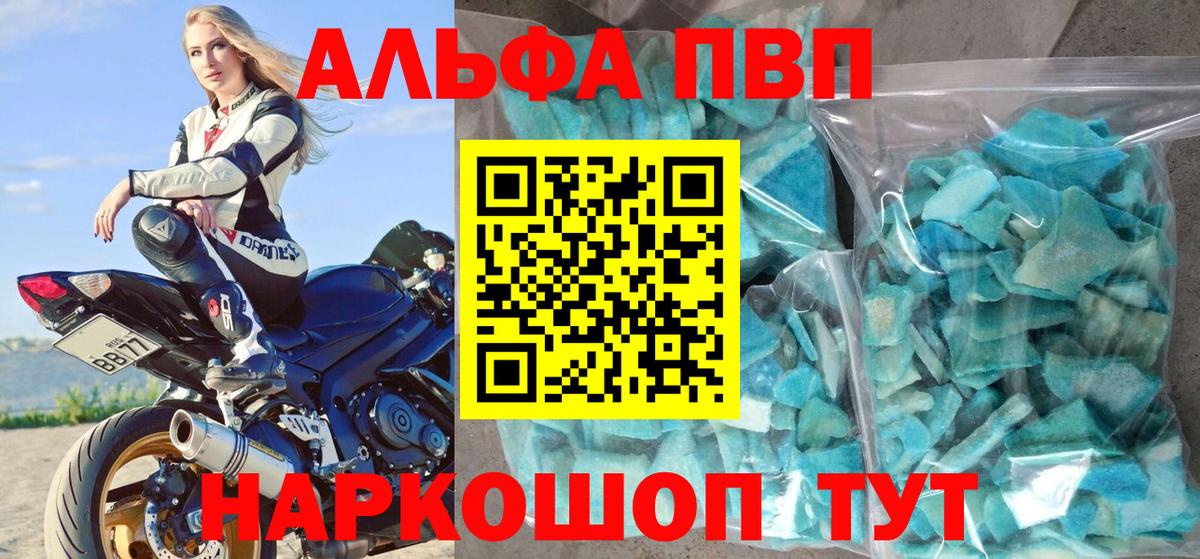 Севастополь  Alfa_PVP Crystall  Alpha-PVP Соль  Альфа ПВП кристаллы  Alpha-PVP  Вход с VPN 