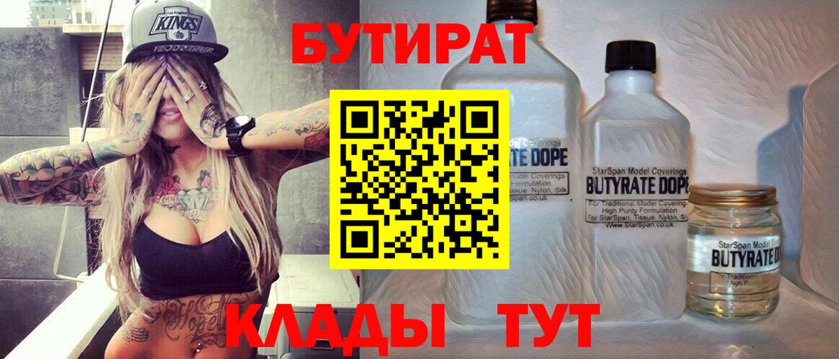 БУТИРАТ буратино  Бутират  Севастополь  Вход с VPN 