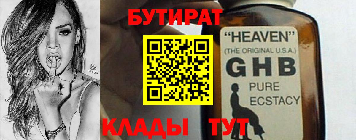 БУТИРАТ бутик Севастополь