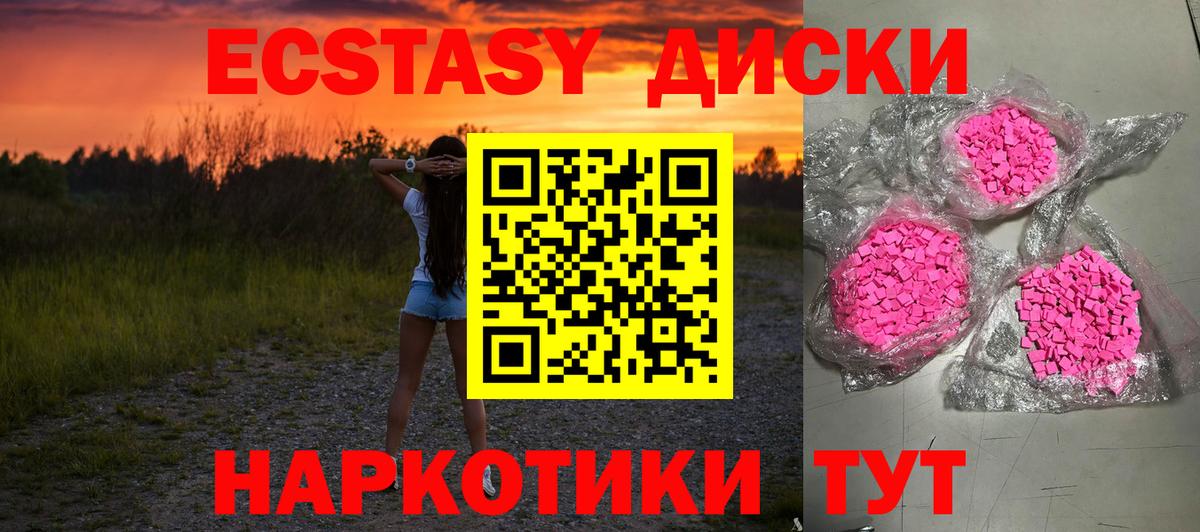 Ecstasy 300 mg Севастополь
