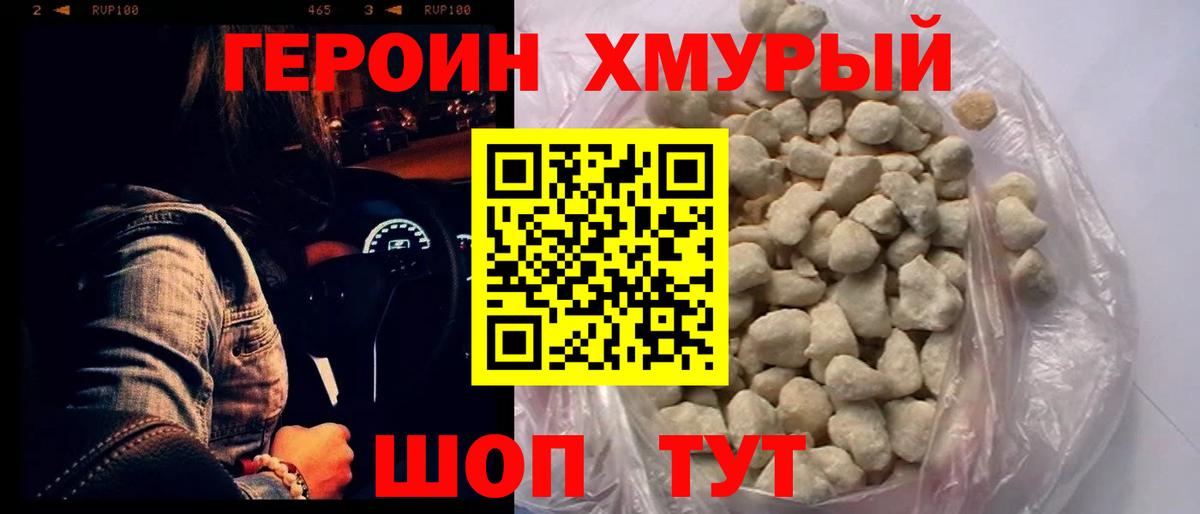 Севастополь  ГЕРОИН гречка  Вход с VPN 