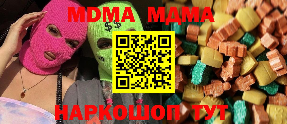 Севастополь  MDMA VHQ  МДМА Molly  MDMA  Вход с VPN 