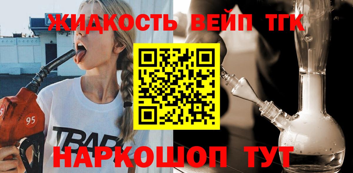 Севастополь  Дистиллят ТГК вейп с тгк  Вход с VPN 
